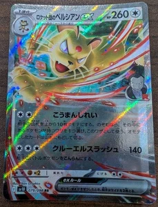 Team Rocket's Persian ex 079/098 Sv10: The Glory of Team Rocket Holo (Japanese) - Picture 1 of 10