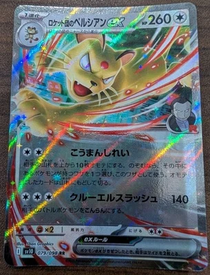 Team Rocket's Persian ex 079/098 Sv10: The Glory of Team Rocket Holo (Japanese) - Image 1 of 4