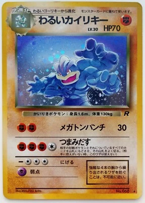 Dark Machamp Pokemon card Holo Nintendo Japanese anime vintage card Rare F/S - Image 1 of 4