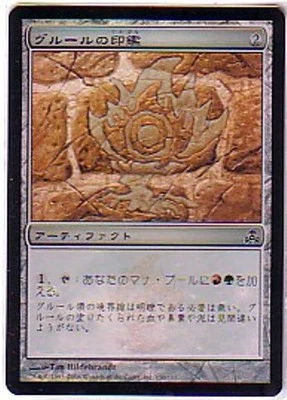MTG JAPANESE FOIL GUILDPACT GRUUL SIGNET NM MAGIC THE GATHERING ARTIFACT ASIAN - Image 1 of 4