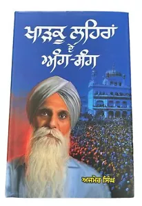Kharkoo Lehran de Ang Sang A Pollitical Autobiography Ajmer Singh Punjabi Book - Picture 1 of 11