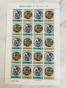 Japan Stamps 1st Traditional Arts and Craft Series Kutaniyaki 60yen×20 1984 - Picture 1 of 2