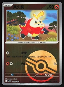 Fuecoco 0302/09 Gem Pack 1 CBB1C S Chinese Pokeball Holo - Picture 1 of 2