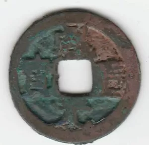 un128 China Ancient Coin Tang Dynasty Qian Yuan Zhongbao 乾元重宝 背上月 - Picture 1 of 2
