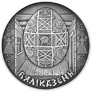 Belarus 2005, VELIKDZEN (EASTER). Festivals and Rites, 1 ruble, Copper-nickel