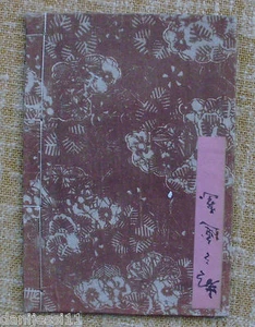 Illustration erotic Japanese book of the Era Meiji? - Imagen 1 de 1