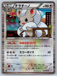 Cinccino - Psycho Drive BW3 049/052 1st Ed Black White Kanako Eo Pokemon Card NM - Picture 1 of 2