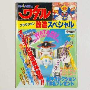 Wataru Custom Special Magazine 1980s Takara With Stickers Japan Rare - Imagen 1 de 5