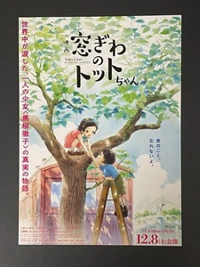 Totto-chan: The girl at the window 2023 Japanese B5 Flyer Chirashi Movie Poster - Picture 1 of 2