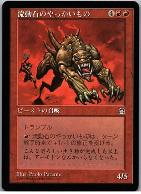 Flowstone Mauler | MtG Magic Stronghold | Japanese JPN | NM - Image 1 of 2