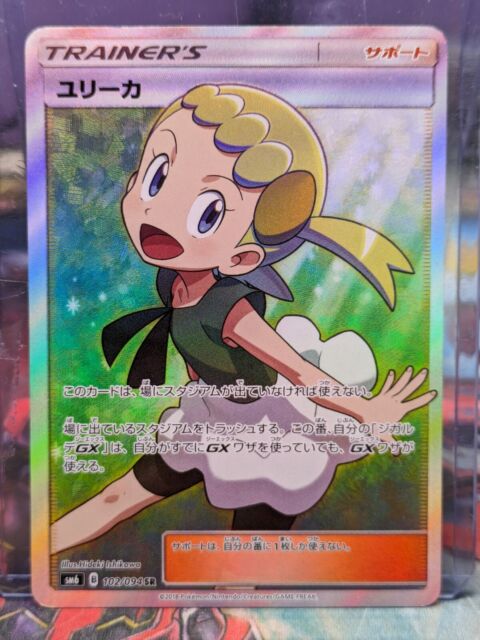 Auction Prices Realized Tcg Cards 2017 Pokemon Sun & Moon Full Art