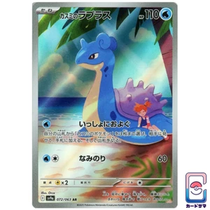 Misty's Lapras 072/063 AR - Heat Wave Arena SV9a Pokemon - PREORDER Hot Air Aren - Imagen 1 de 1