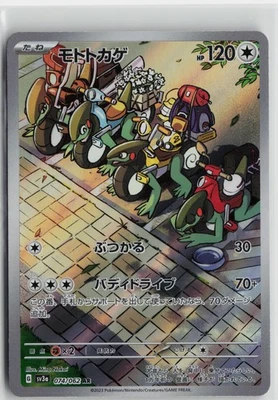 Japanese Pokemon Cyclizar 074/062 SV3a: Raging Surf Art Rare card  NM - Image 1 of 2