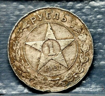Moneda de Plata "Rublo Ruso Soviético, 1921 ¡OFERTA! Raro." Foto 1 de 4