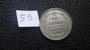 Russia 1909 year 10 kopeks silver coin (59) - Picture 1 of 2