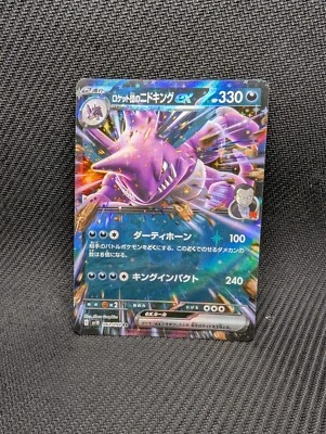 Team Rocket's Nidoking ex 063/098 Sv10: The Glory of Team Rocket Holo (Japanese) - Image 1 of 2