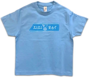 LON LON MILK II Kids Boys T-Shirt Zelda Farm Ranch Game Link Legend - Picture 1 of 1