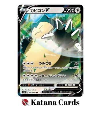 EX/NM Pokemon Cards Snorlax V Double Rare (RR) 045/060 S1H Japanese - Image 1 of 4