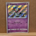 Pokemon Card Japanese Shiny Dreepy 259/190 S4a 2020 Holo Nm