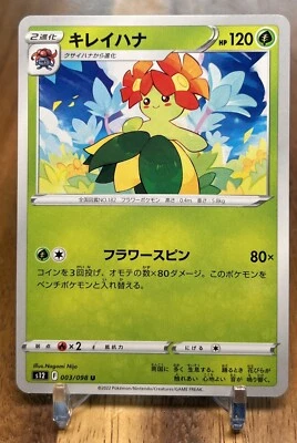 Bellossom 003/098 S12 Paradigm Trigger Pokemon Card Japanese NM - Image 1 of 2