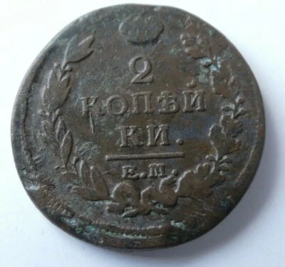 1820 2 kopeks Copper coin   Russia Empire Alexander I - Image 1 of 4