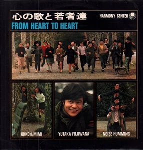 Various Artists From Heart To Heart LP vinyl Japan Harmony Center with insert - Picture 1 of 5