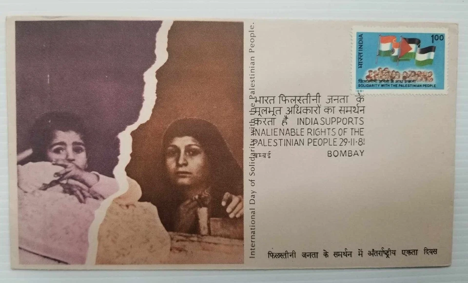 India cover 1981 on Palestine stamp first day issue FDC - Image 1 of 1
