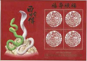 LIECHTENSTEIN  - 2012 Year of the Snake souvenir sheet #1565 - VF MNH - Picture 1 of 1