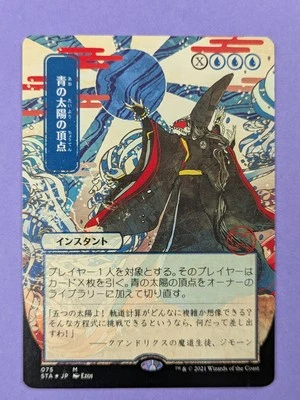 MTG: Strixhaven Mystical Archive: Blue Sun's Zenith Japanese #075 Mythic - NM - Image 1 of 2