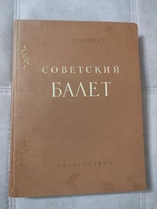 1950 Советский Балет Soviet Ballet Slonimsky Illustrated RARE Russian USSR Book - Picture 1 of 18