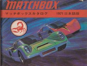 Matchbox catalog 1971, Japan edition, excellent - Picture 1 of 3