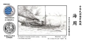WM03001 The Republic of China Navy ROCN Gunship Hai Chow Chinese Navy Series - Picture 1 of 2