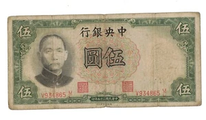 CENTRAL BANK OF CHINA***1936*** 5 YUAN - Picture 1 of 2