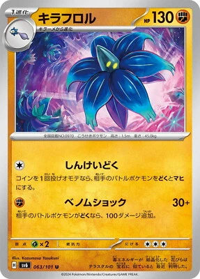 Pokemon Card sv6 063/101 Glimmora U Transformation Mask - Image 1 of 2