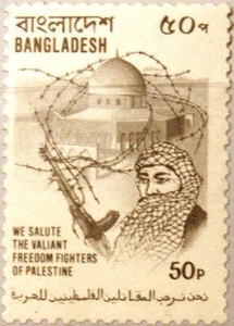 BANGLADESH 1980 I UNISSUED Freedom Fighters of Palestine PLO Fighter Jerusalem - Picture 1 of 1