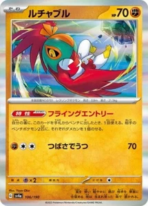Hawlucha 106/190 Pokemon Karten Japanisch NM - Bild 1 von 1