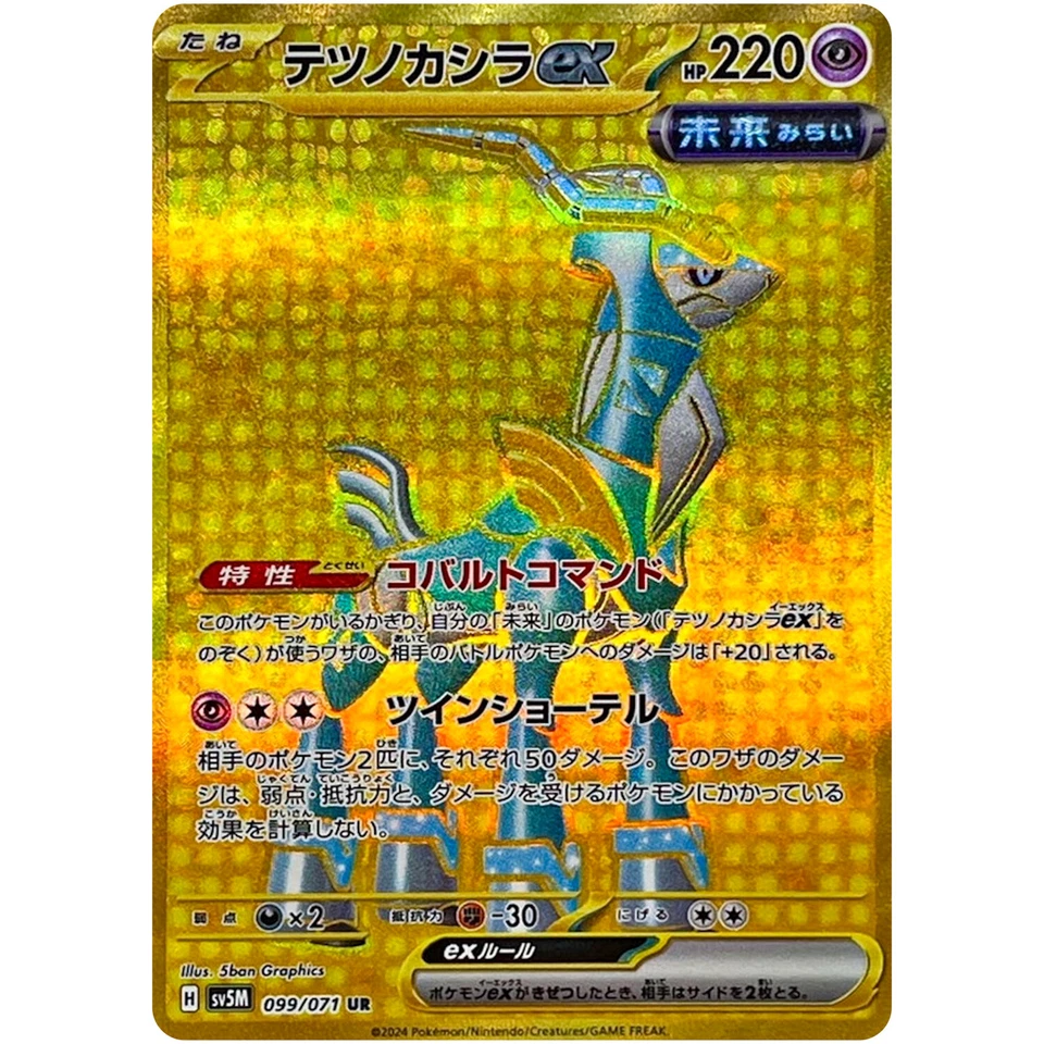 Pokemon Cards Game - Iron Crown ex UR 099/071 SV5M Cyber Judge Japanese - Image 1 of 1