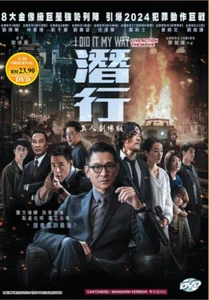 DVD I DID IT MY WAY 潛行 English Subtitle All Region FREESHIP - Picture 1 of 5