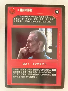 Star Wars CCG - Moment of Triumph - Premiere (Japanese) - Picture 1 of 1