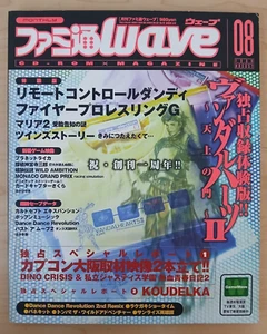 Famitsu Wave w/ CD (8/Aug 1999 Japanese game magazine) Dino Crisis, Koudelka - Picture 1 of 9