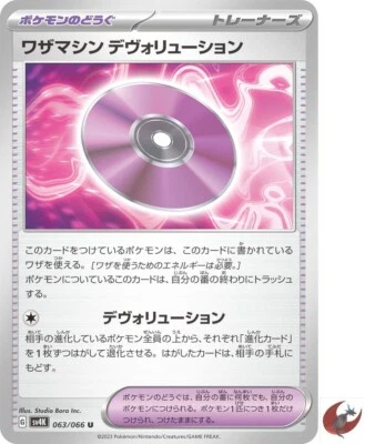 Pokemon card sv4K 063/066 COMMON Technical Machine Devolution Scarlet & Violet - Image 1 of 4