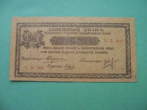 Russland Bürgerkrieg 1918 ORENBURG, Kosakenataman DUTOW. 1 Rubel. XF. ECHT! - Bild 1 von 3