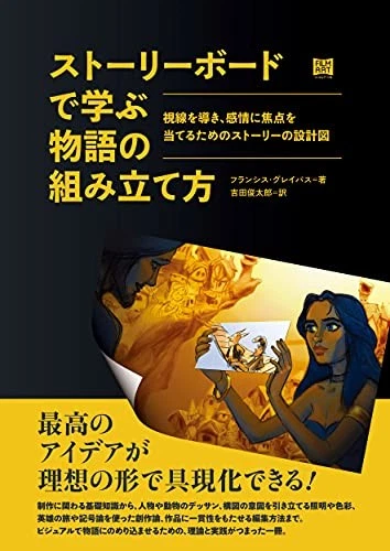 Construct a Story with Storyboards Blueprint Guide Japanese Ver - Image 1 of 1