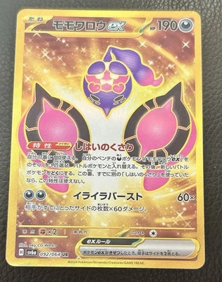 Pecharunt ex 092/064 Sv6a: Night Wanderer Holo (Japanese) - Image 1 of 2