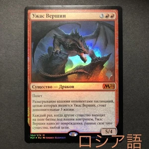 Russian Terror Of The Peaks Promo Foil Mtg - Picture 1 of 7