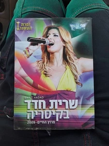 Sarit Hadad מרוץ החיים בקיסריה 2009 Race of Life in Caesarea 2009 CD DVD - Imagen 1 de 3