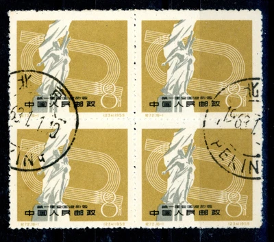 China 1959 PRC C72-1 First Ntl Sports Meeting Scott # 467 CTO Block S467 - Image 1 of 4
