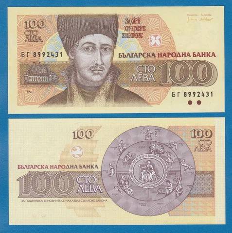 Bulgaria 100 Leva P 102b 1993 UNC  ( P 102 b ) Cover