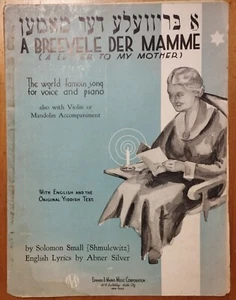 RARE 1933 N.Y. JEWISH YIDDISH SHEET MUSIC - A BRIVELE DER MAMEN - Picture 1 of 3
