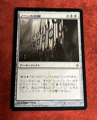 MTG New Phyrexia Norn's Annex Japanese Light Played LP Rare Magic - Image 1 of 2